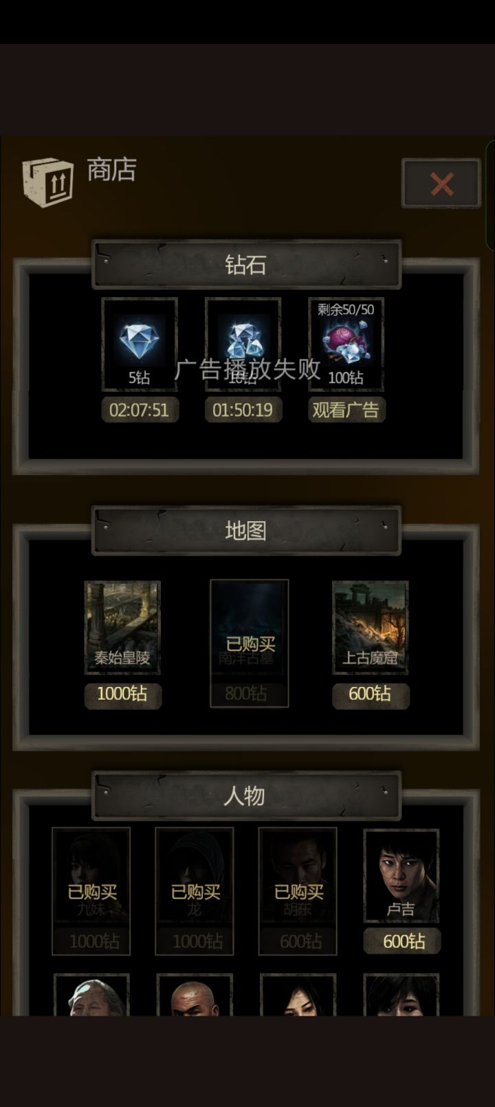 玩屁 广告看不起地图也买不了截图