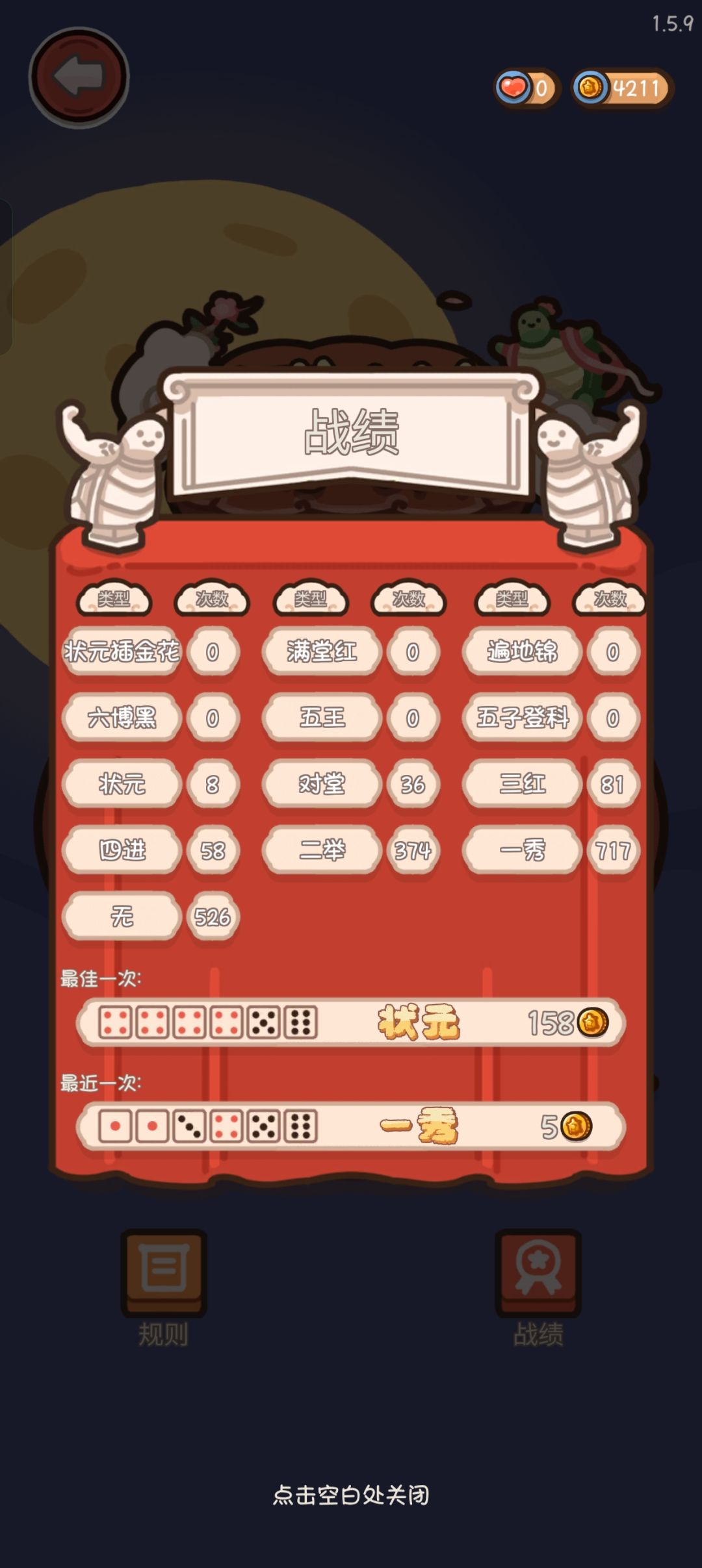 抽了1800次就这样截图