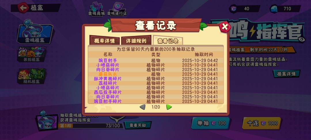70抽出蘑菇,还行吧,有一点玩下去的动力了 1