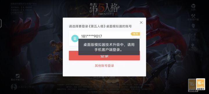 pc端怎么登不起啊截图