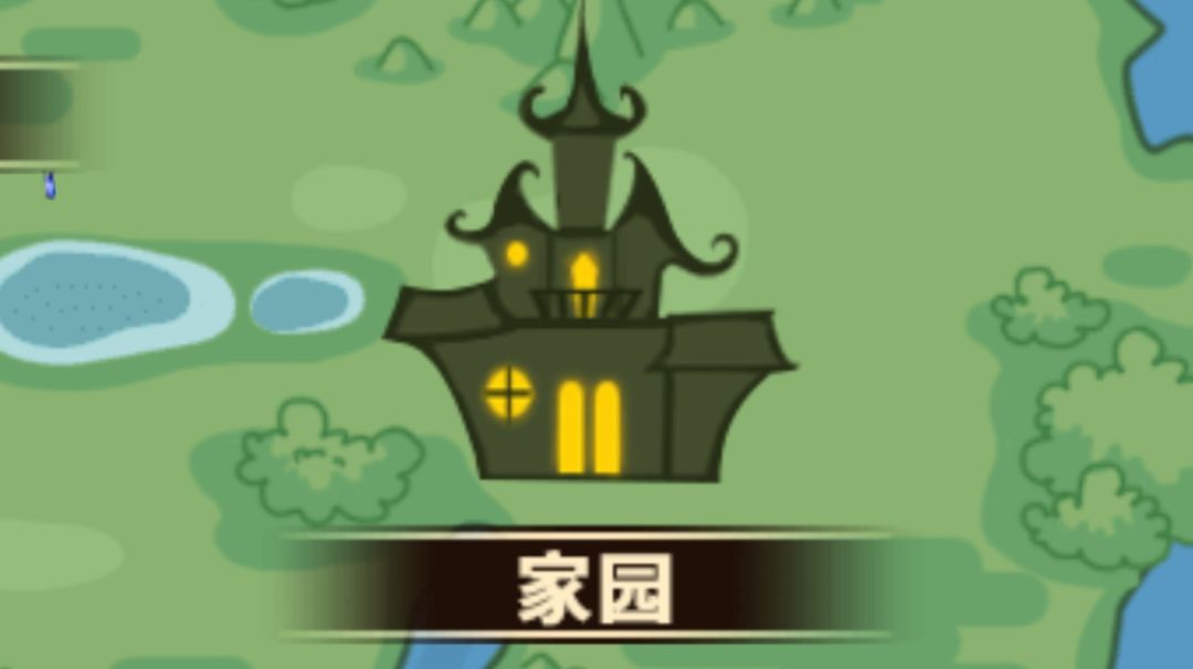 家园攻略截图
