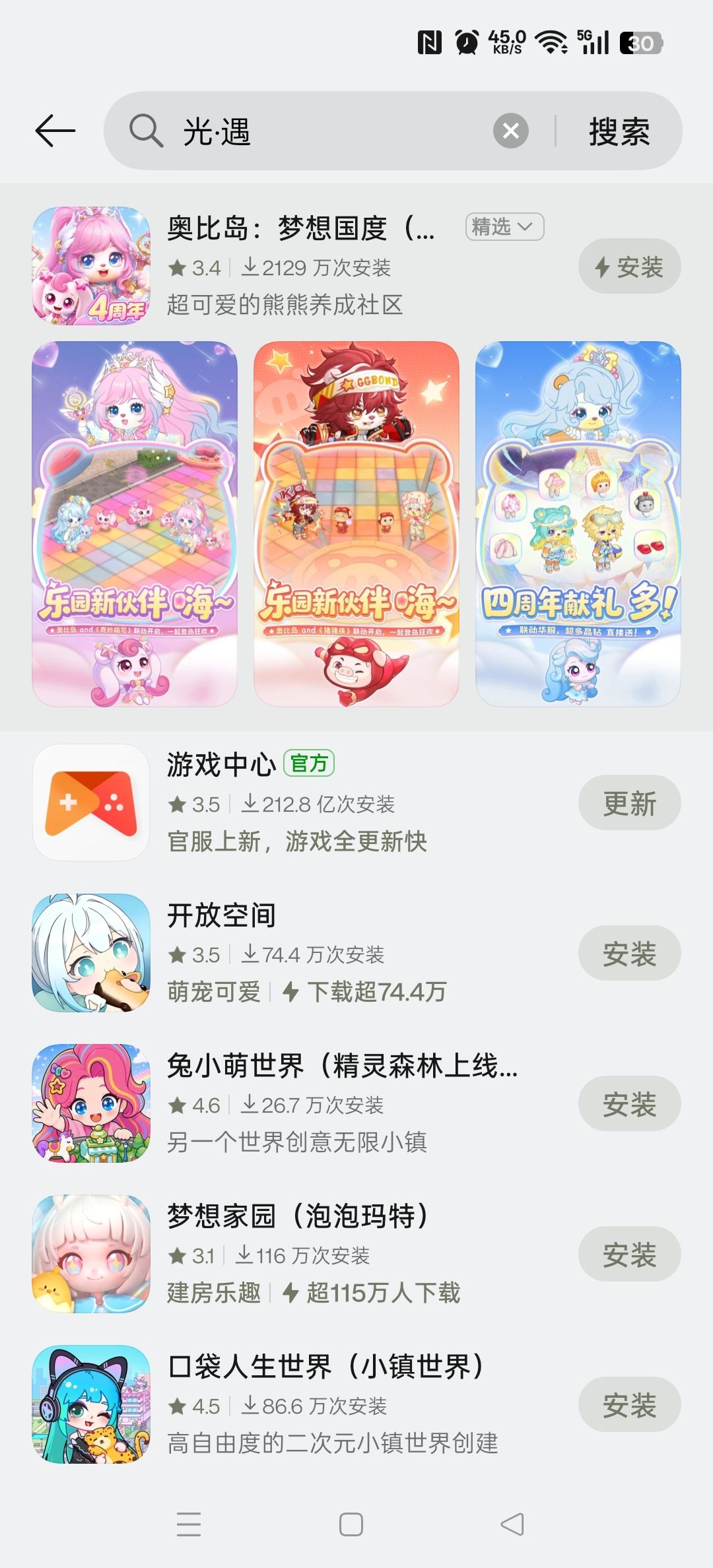 为什么他让我搜相关的游戏 2