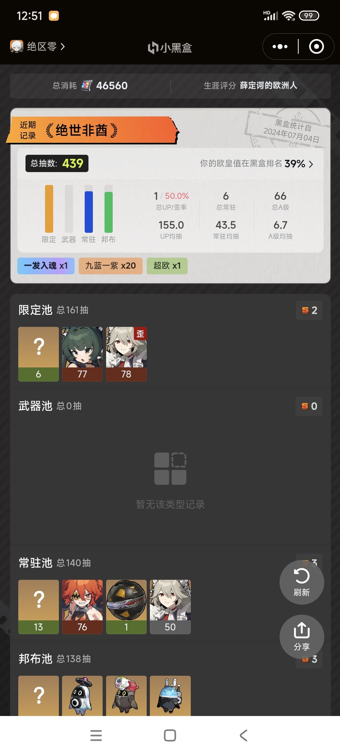 蚌埠住了,400抽有一半200抽全是九蓝一紫 1