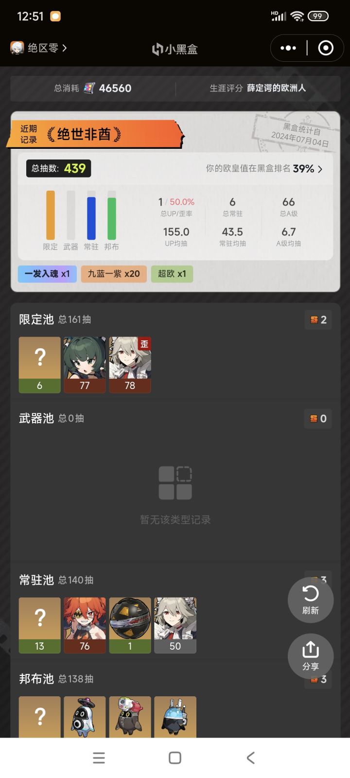 蚌埠住了,400抽有一半200抽全是九蓝一紫截图