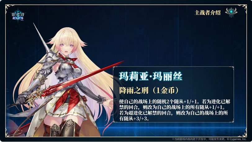 璐缇雅实装!影之诗自走棋情报 11