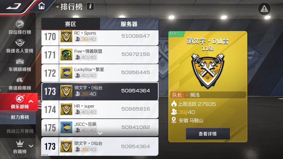 俱乐部招募活跃玩家,要求耐力赛125万+。 1