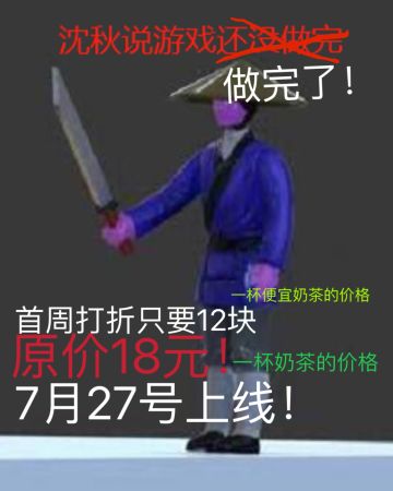 有问必答！
《末刀》制作人真诚接受大家的提问！
(非官方运营活动，纯粹个人行为)

大家好，我是末刀的制作人乌鸦，我刚下班，有点懵，欢迎大家在这里提问，任何问题我都会回答哦[表情_斜眼笑]
让我们7月27日不见不散！