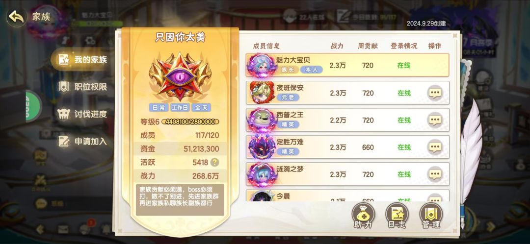 满级家族招人 2