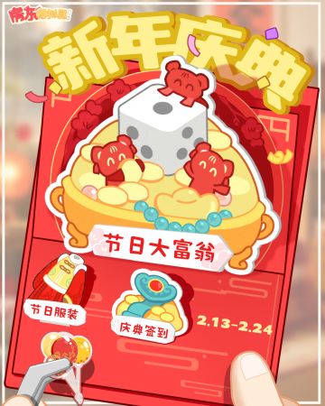 🎇 新春限定活动即将开启！惊喜别错过！