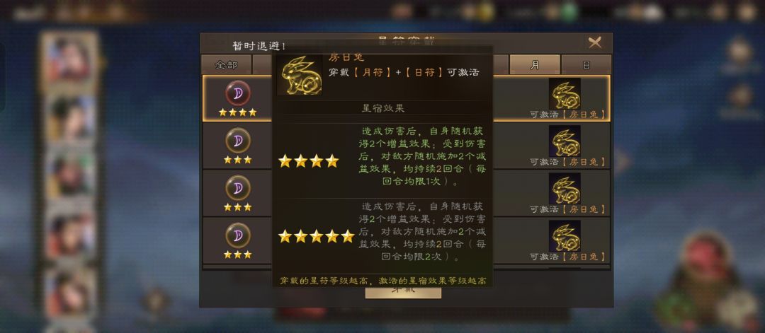 唯一五星质变星符：日月 2