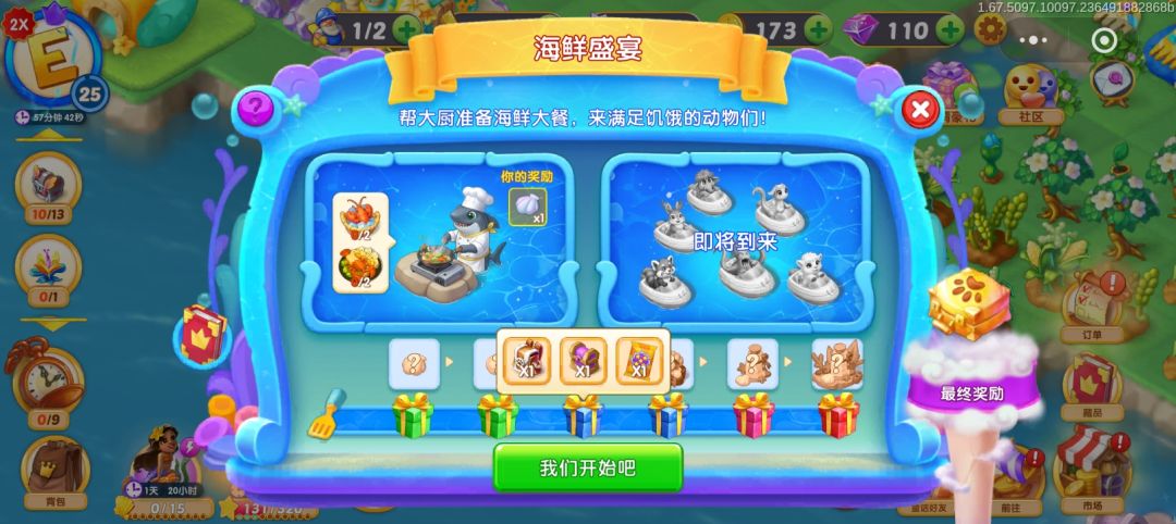 海鲜盛宴奖励大全 3