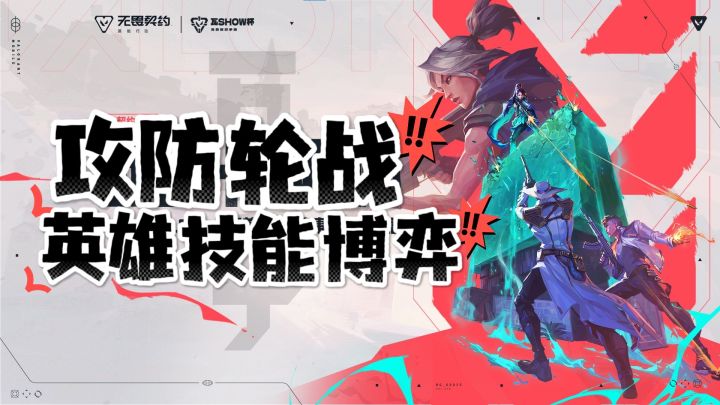 无畏契约手游：5V5技能枪战革命，决胜于毫秒之间截图