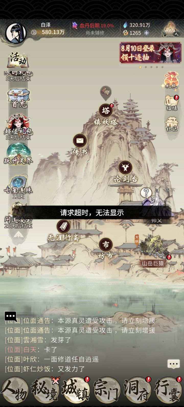 大早上这么卡?炼丹卡,箱子卡,升技能也卡截图