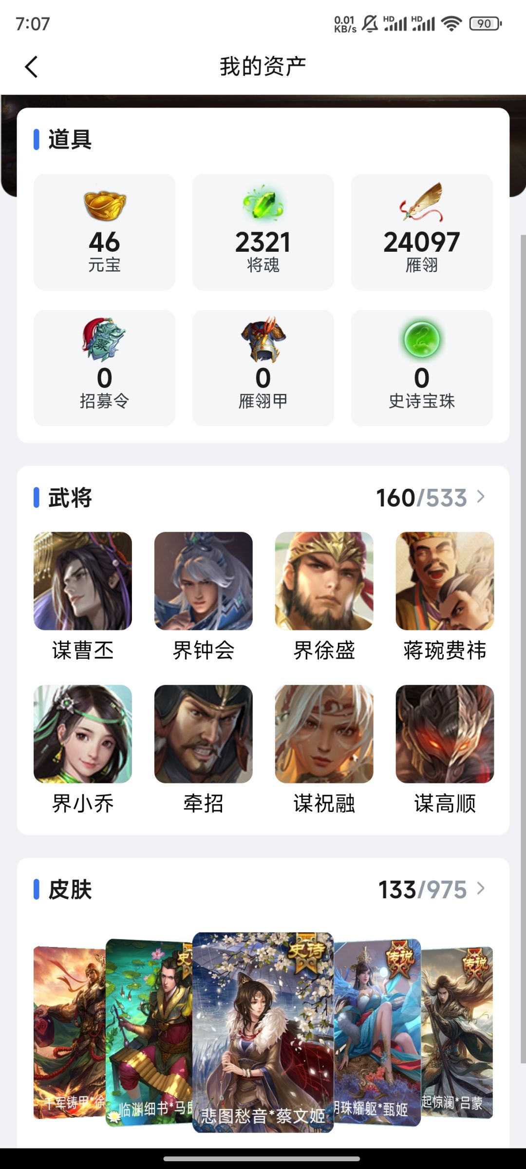 想退坑了，想问问各位将军这号挂多少合适 3