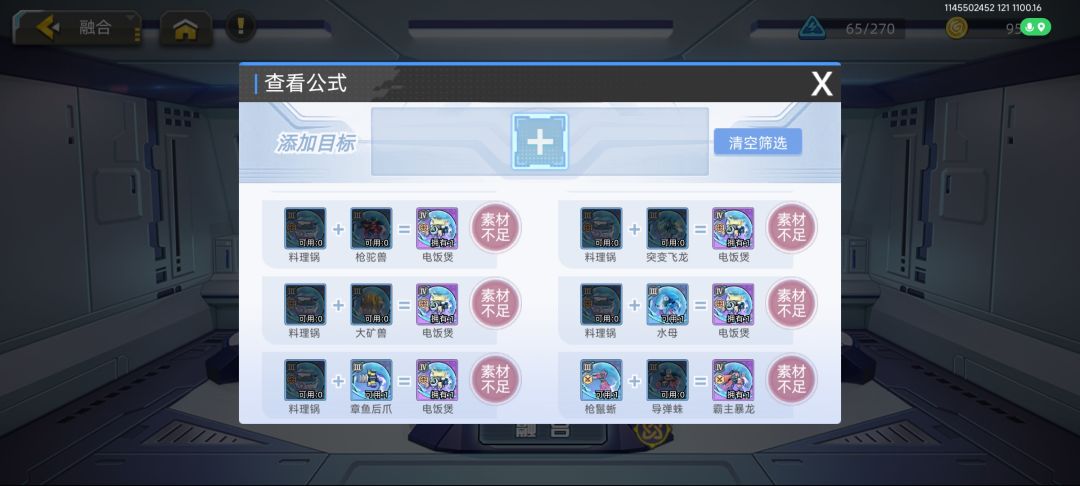 机魂融合 2