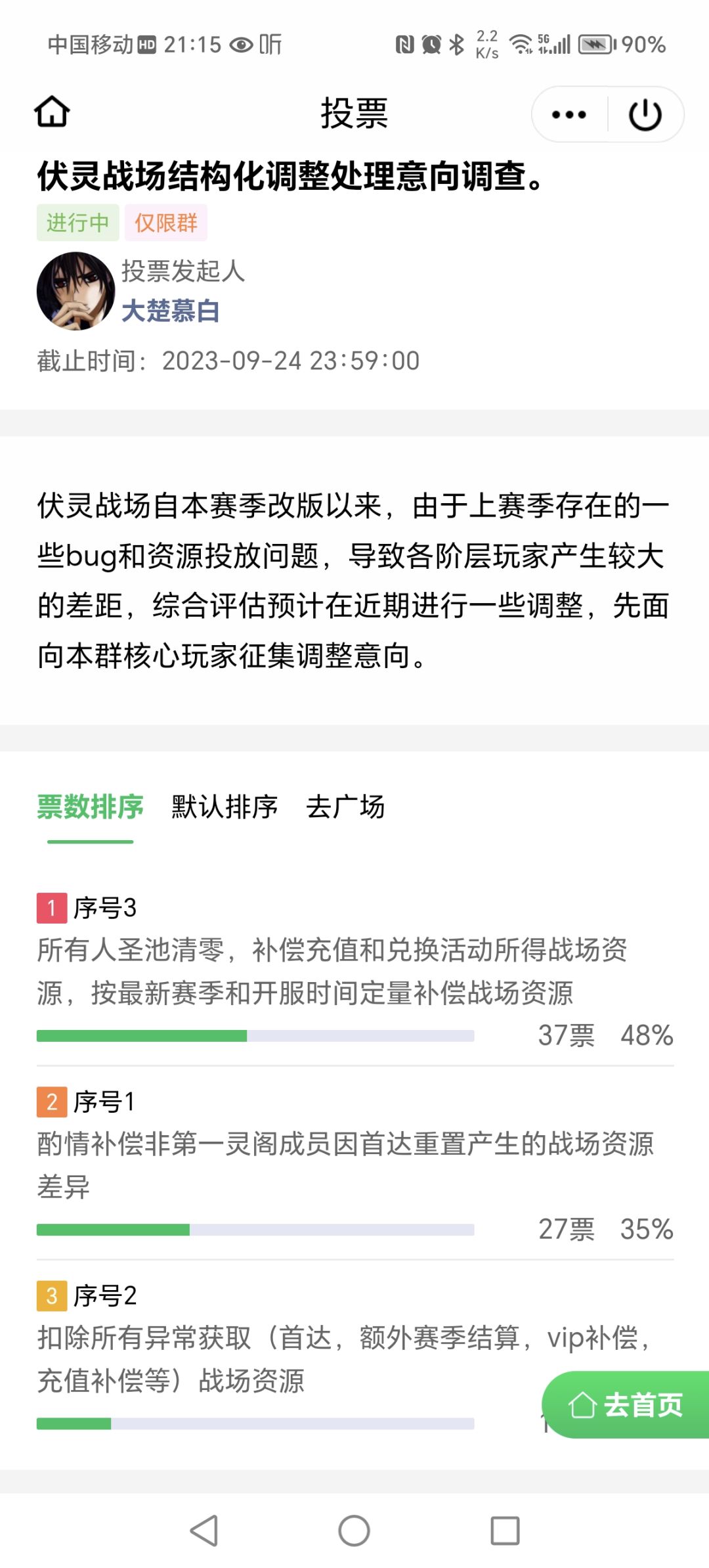 投一下票(伏灵战场和圣池修改)官方群 1