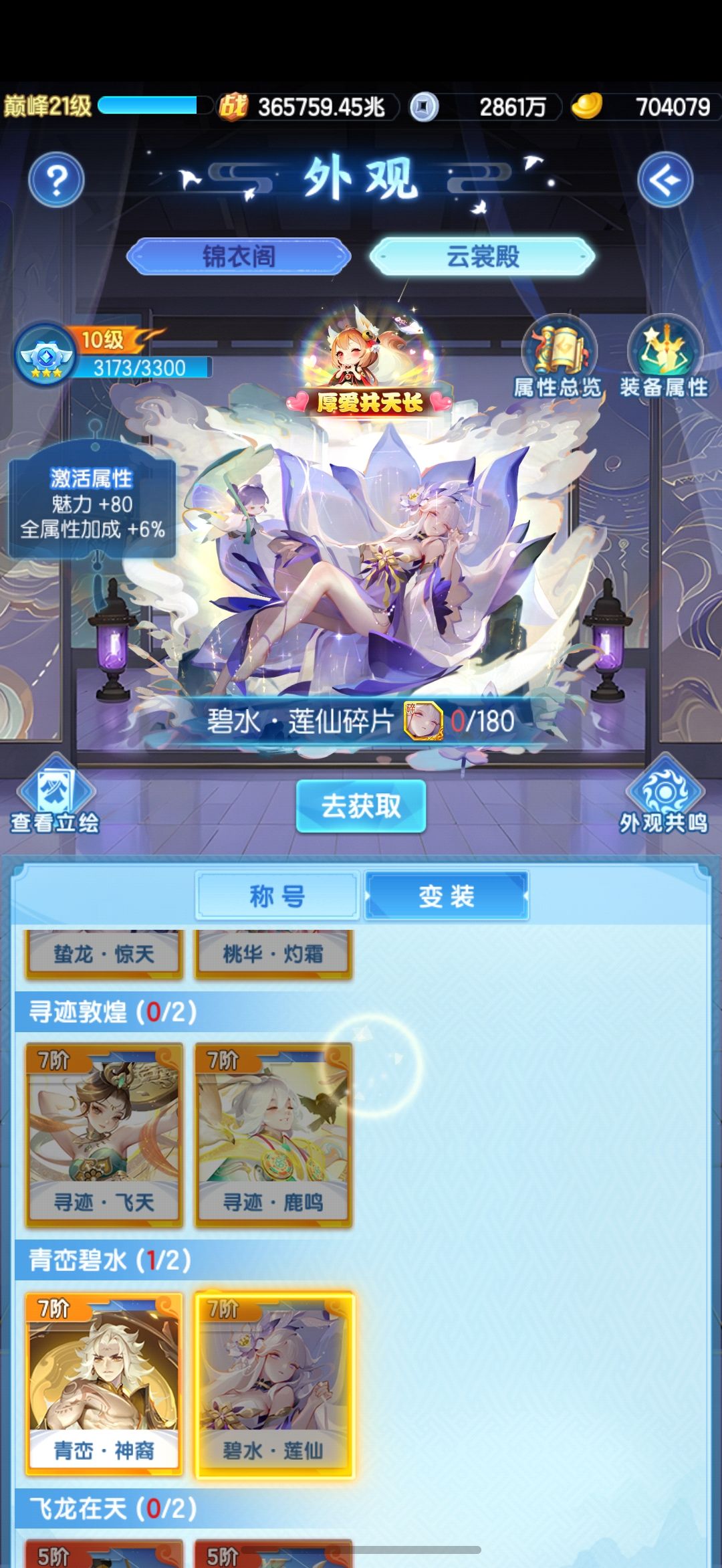 记录获得琉璃法的一天! 4