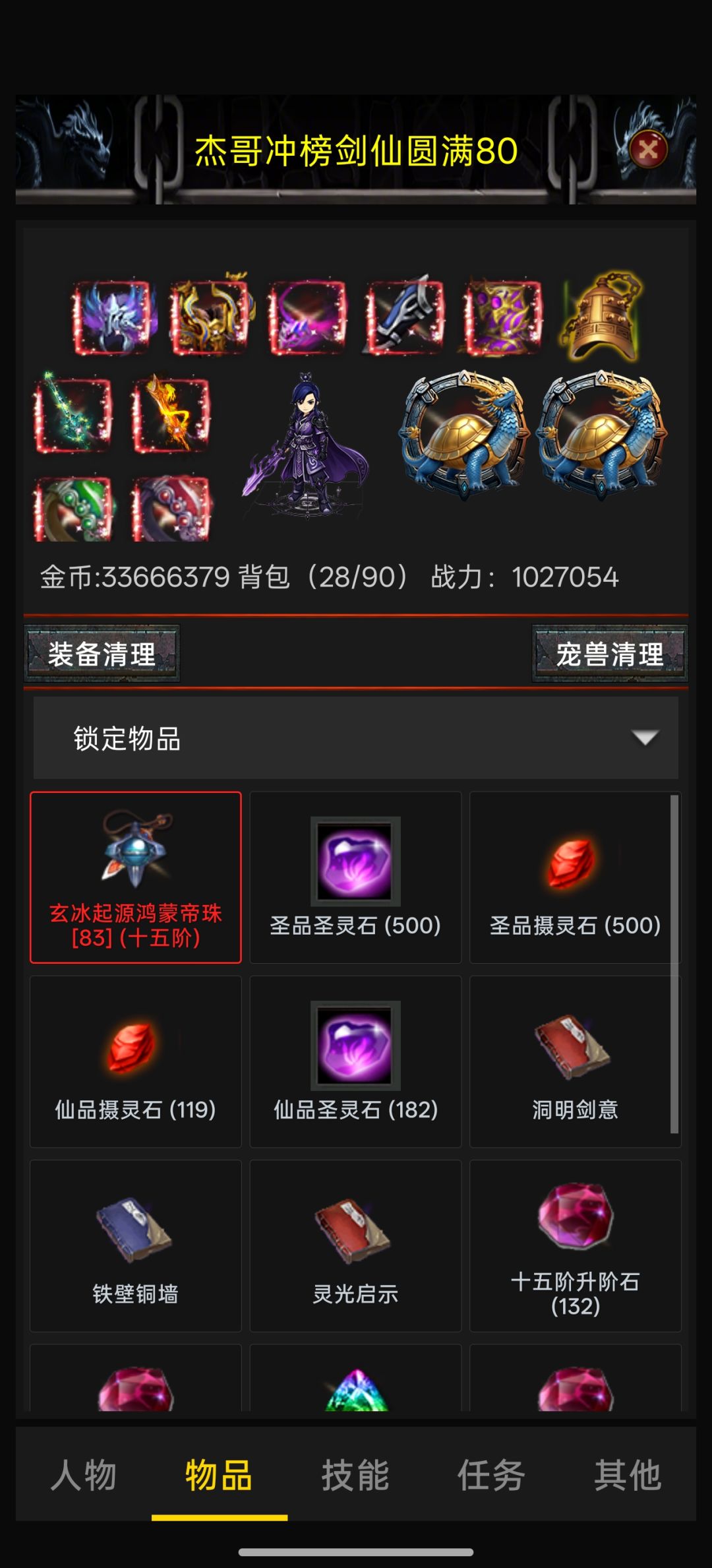 游戏攻略 2