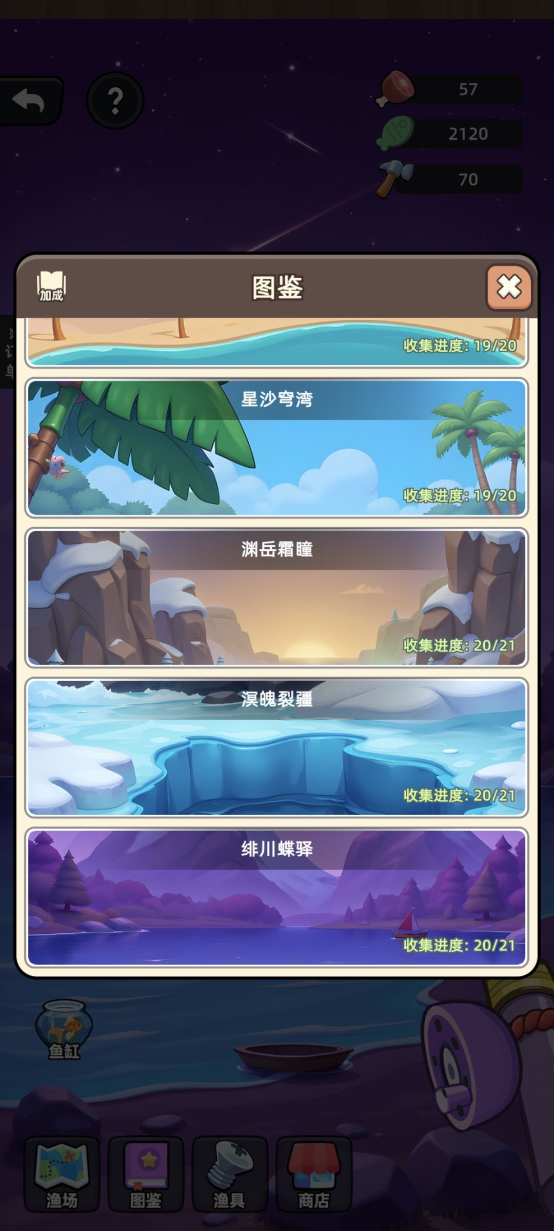 你们钓鱼图鉴有收集齐的吗 1