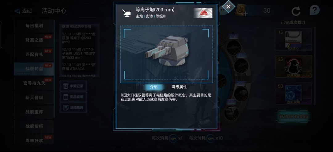 战舰轮盘装备简评，等离子主炮截图