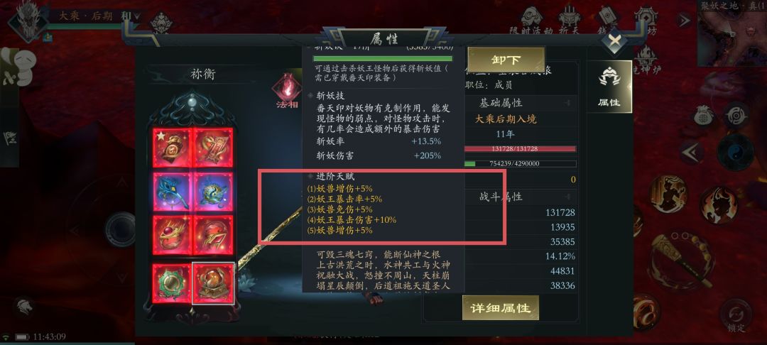 悟空灵宝bug只修了一半是吧 2