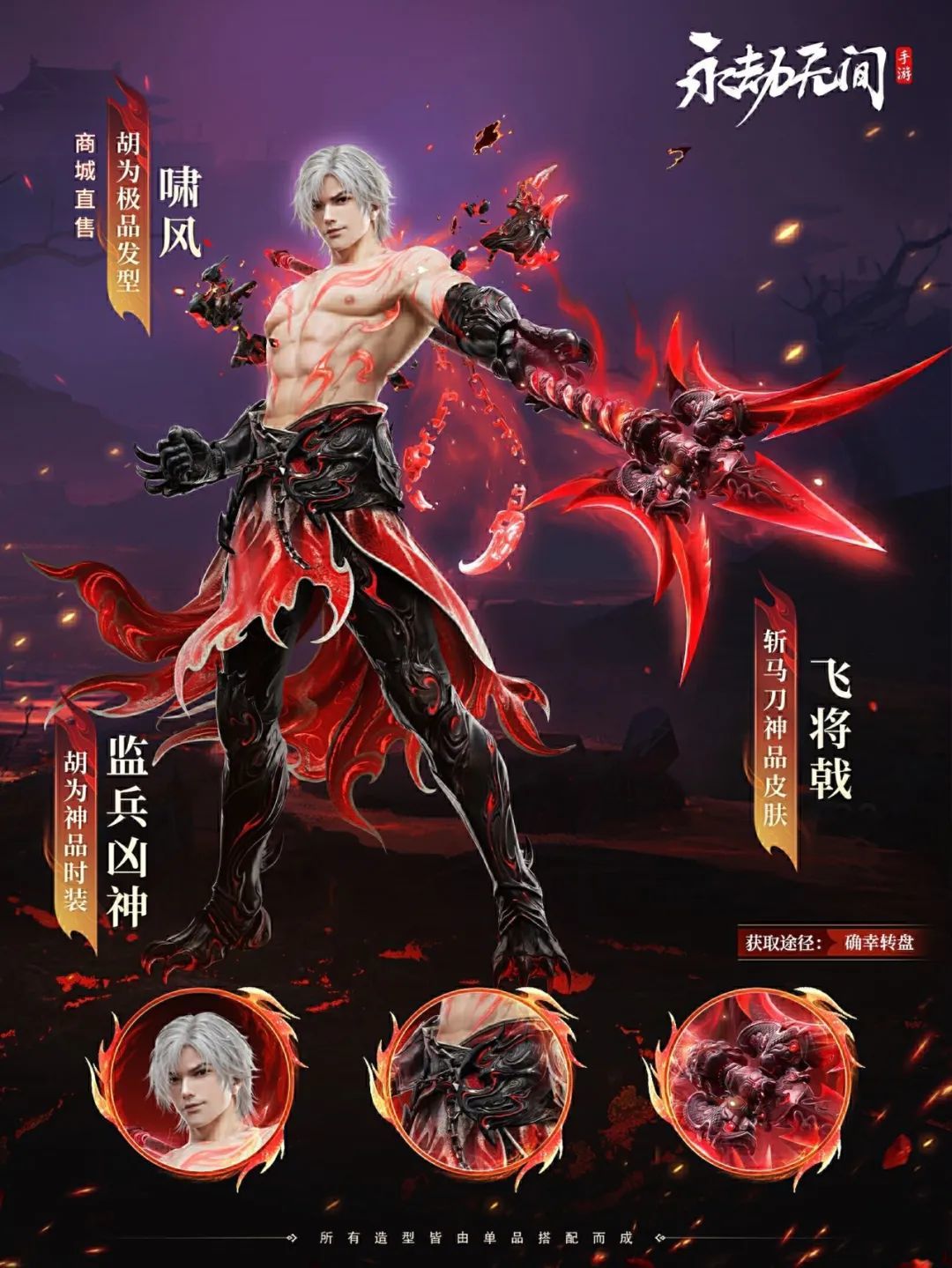 永劫无间·席拉红皮来了!如火焰般炽热! 2