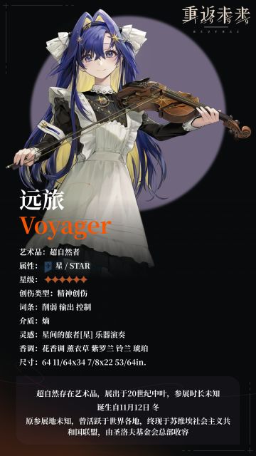 【角色信息】超自然者：远旅