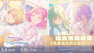 即将举办「Dream a Wonder Dream招募」