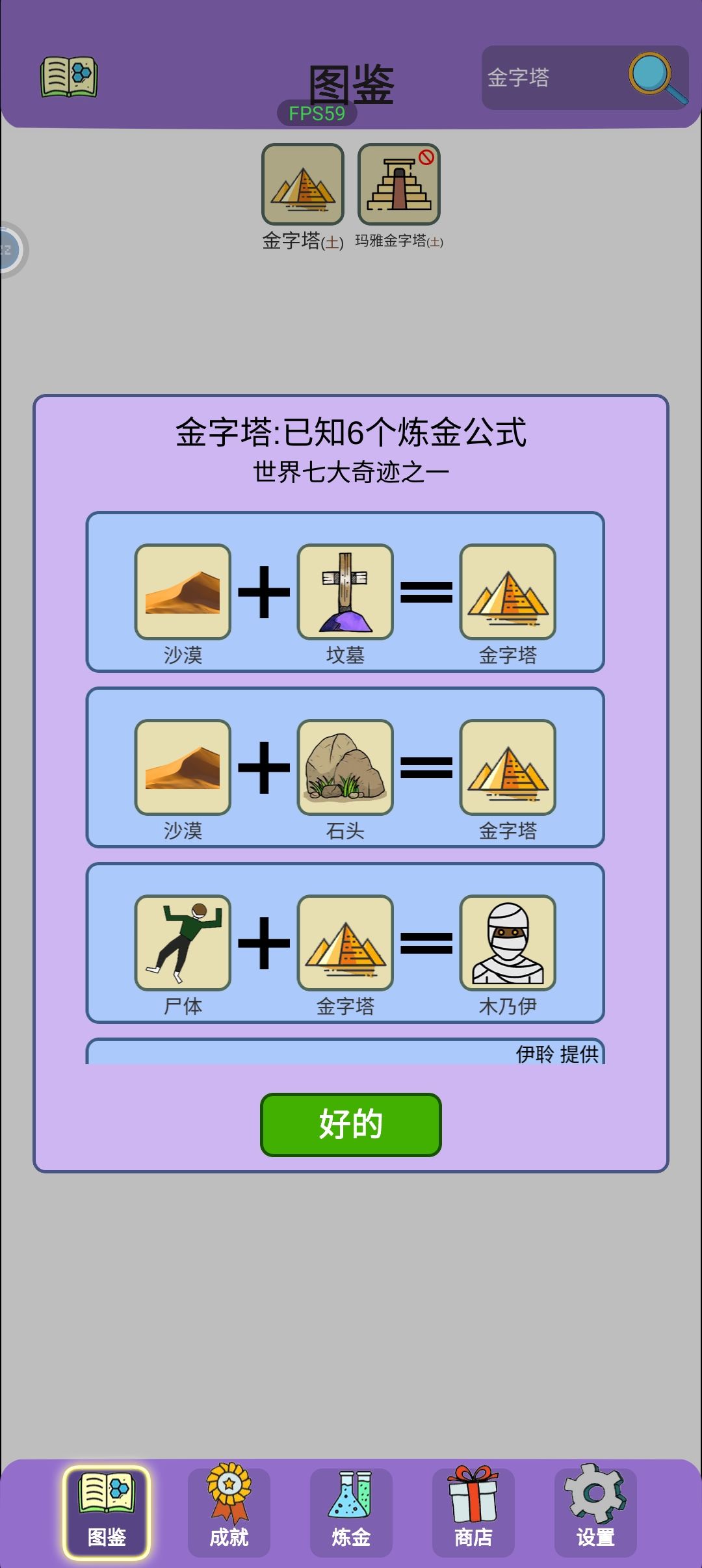 成就收集–古埃及之谜 3