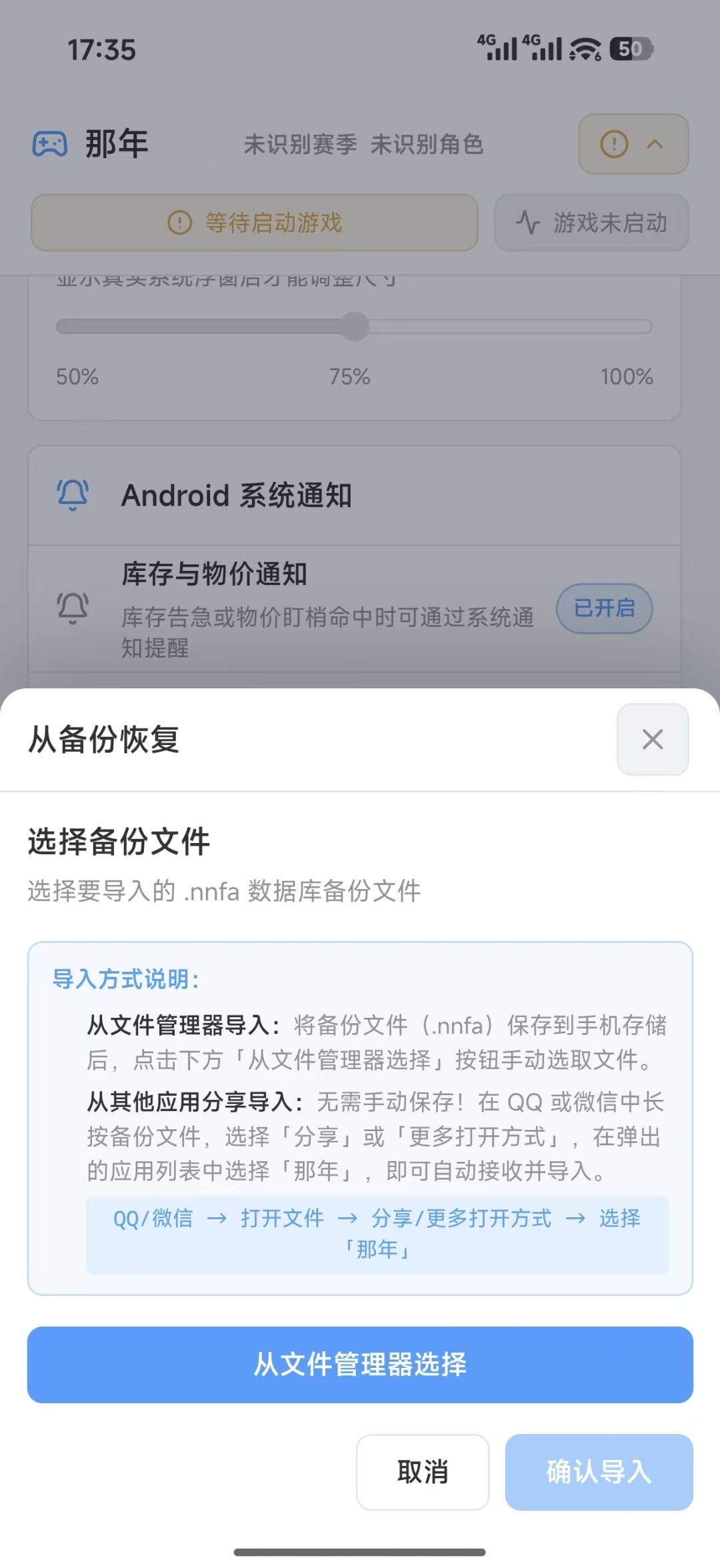 『那年·火炬工具』新增数据备份导出导入 4