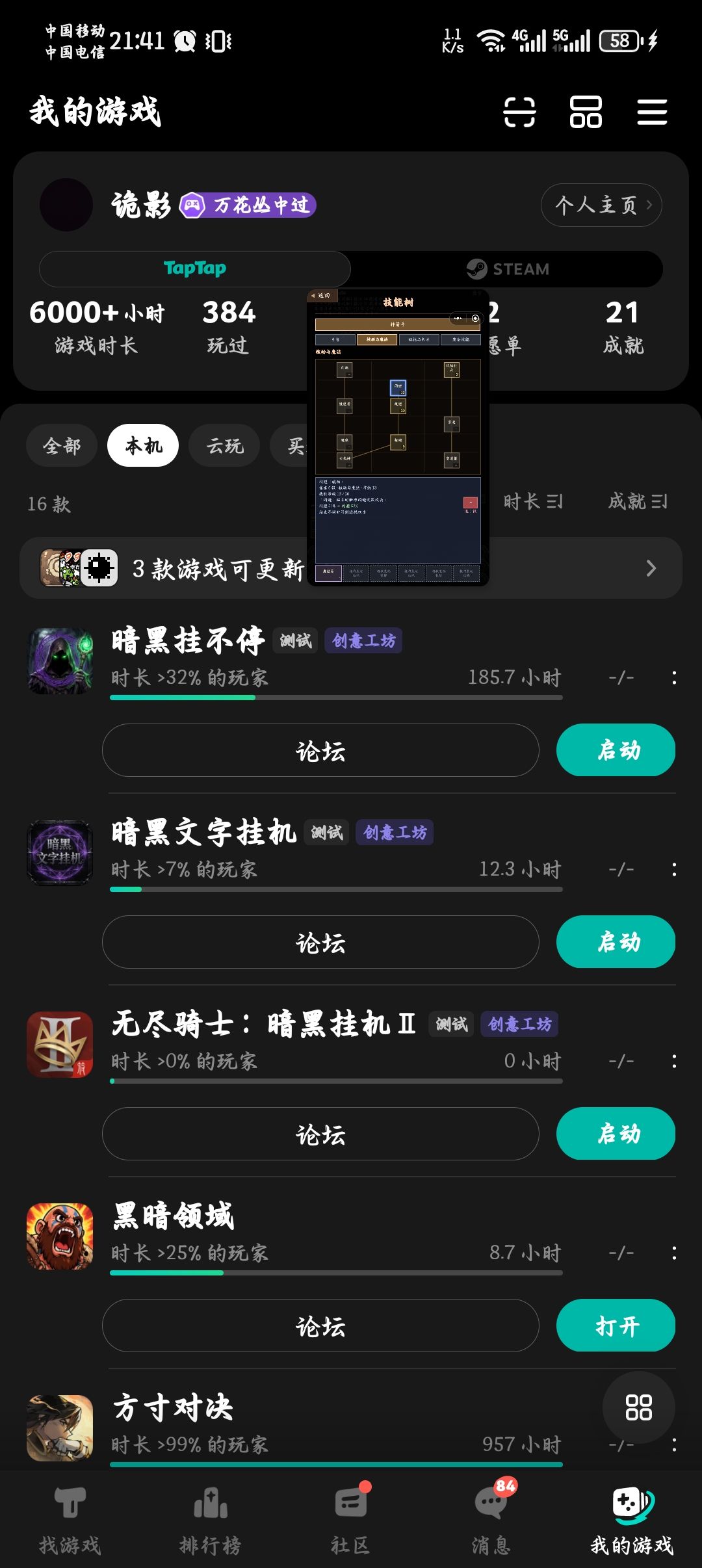 游戏还行,就是不能离线 1