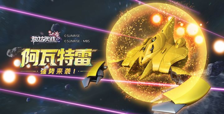 情报速递 | 倾泻火力的巨型兵器！全新机体情报解析 第二弹！截图