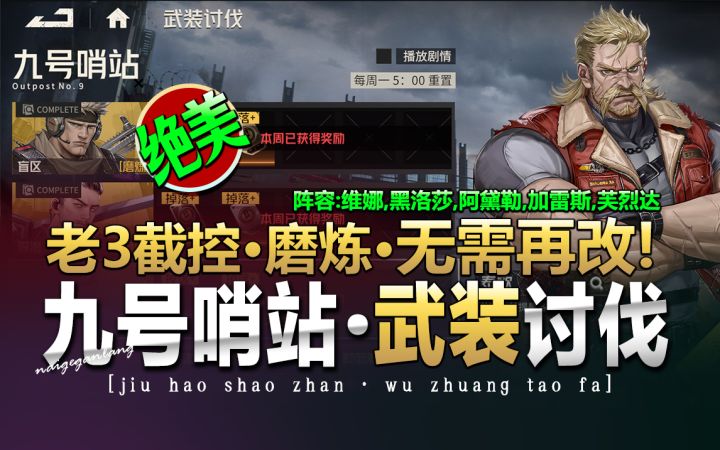 钢岚:《武装讨伐·九号哨站·老3截控·磨炼》全成就·奶哥游戏截图
