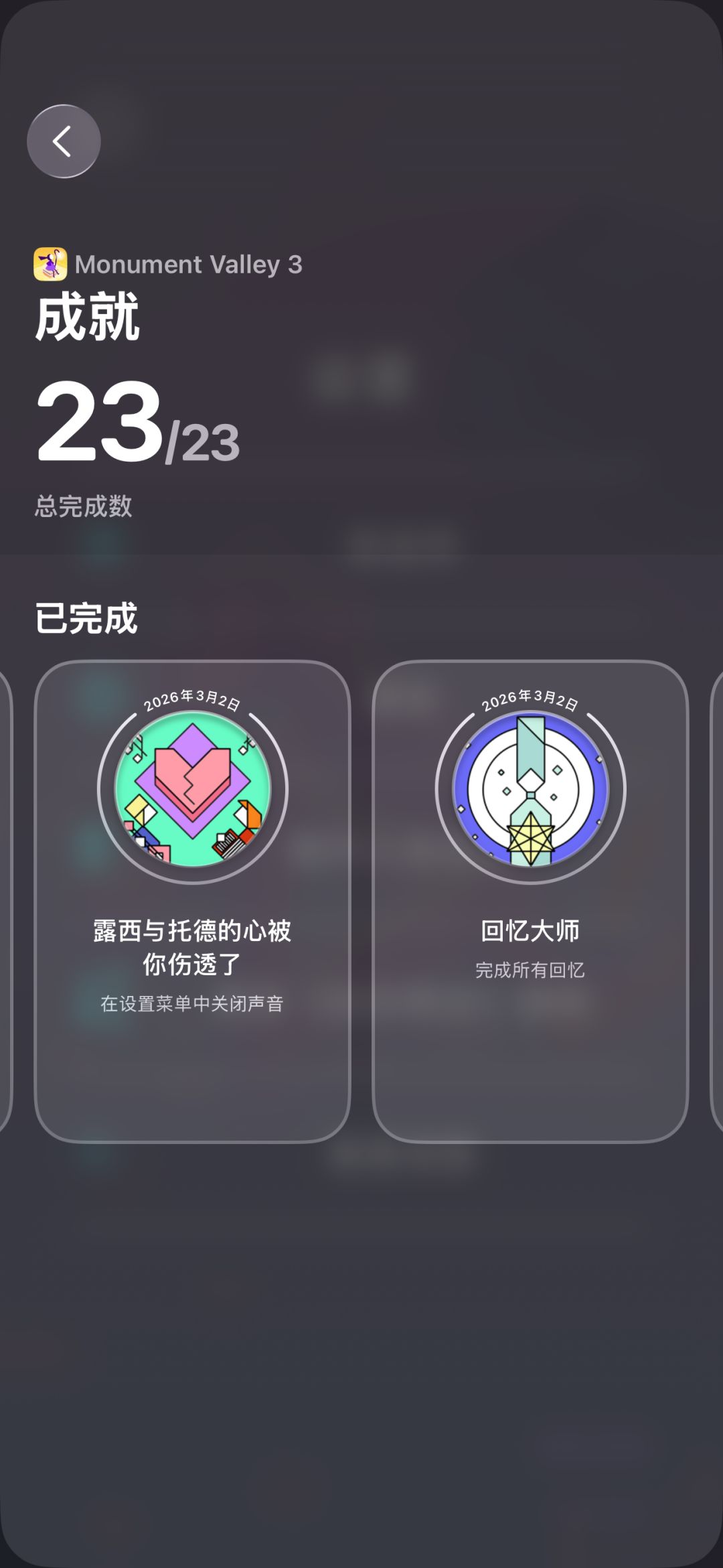 补一下成就，最后一关球形魔方折磨人截图
