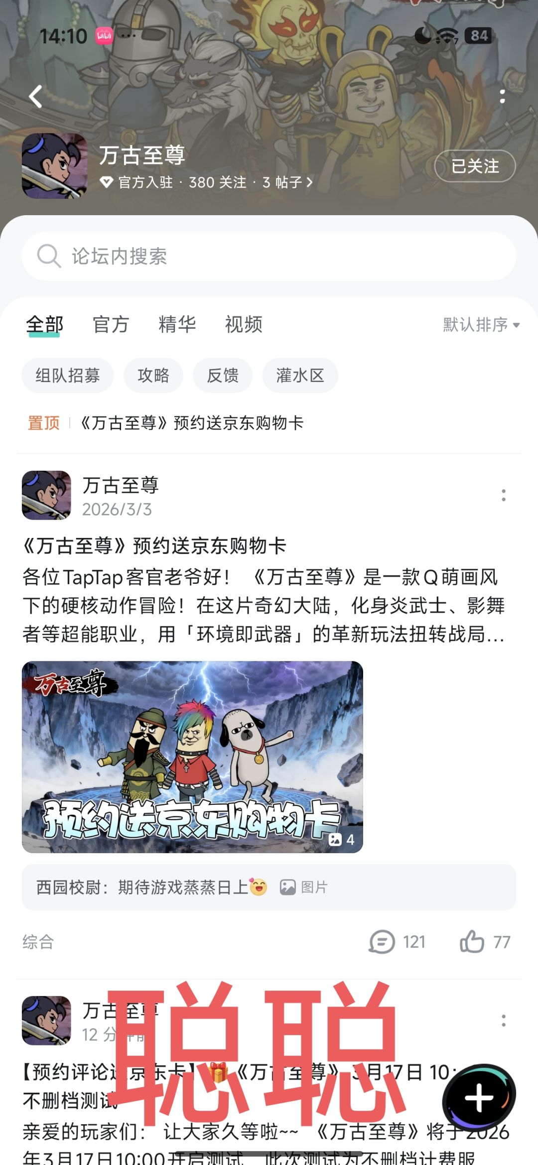 万古至尊 2