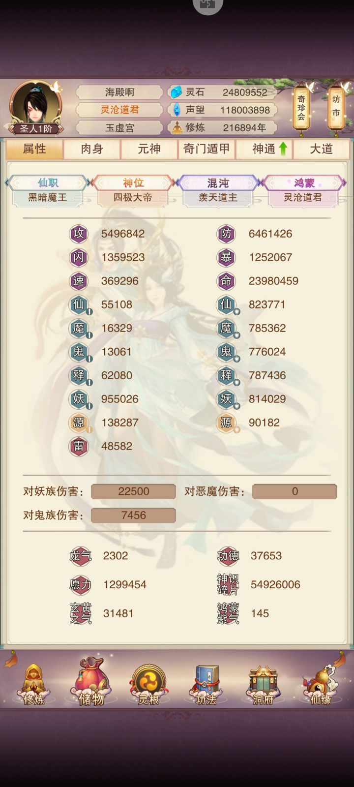 真决二十一万年终成圣截图