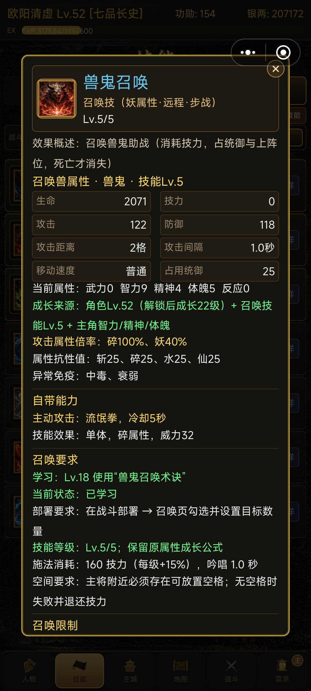 角色属性对召唤物的加成 2