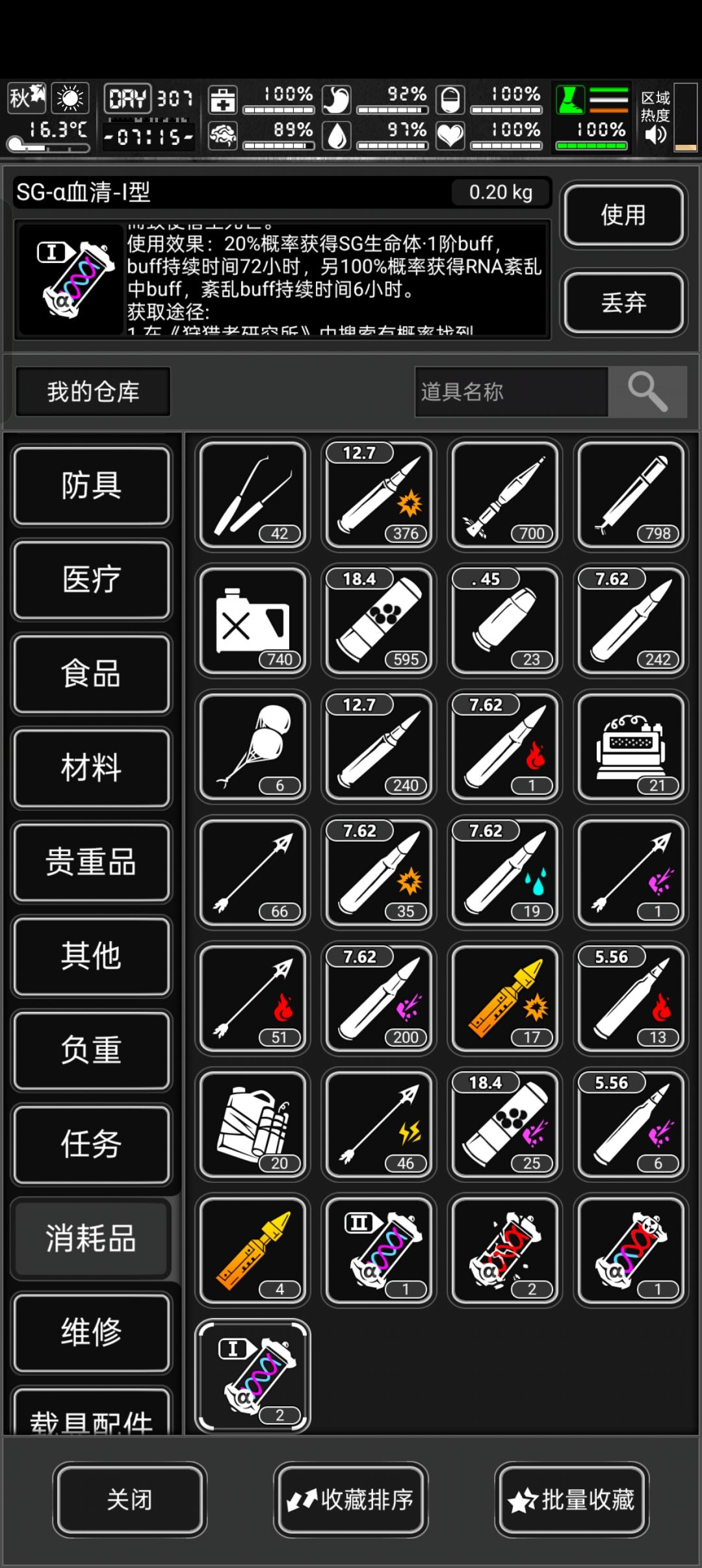 SG血清使用后获得buff的概率问题 1