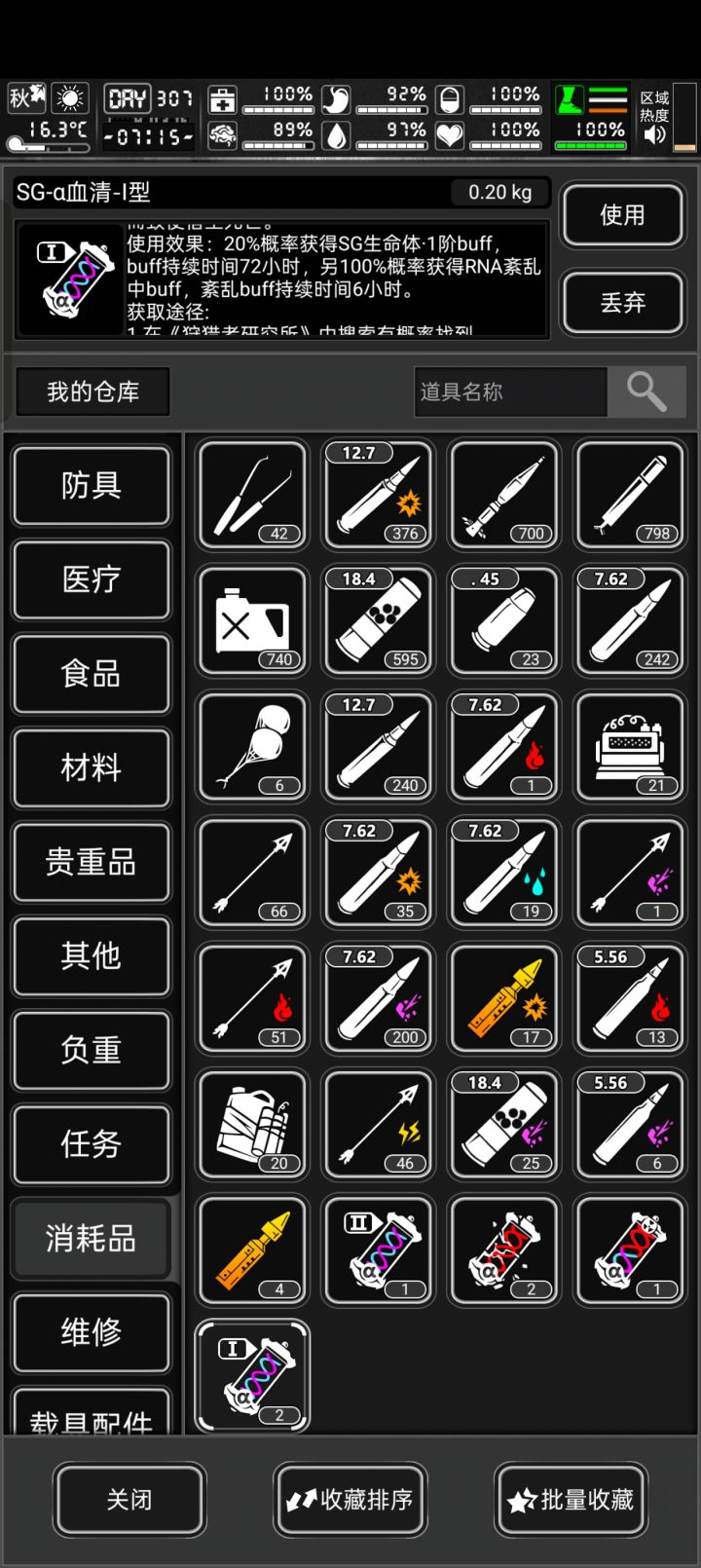 SG血清使用后获得buff的概率问题截图
