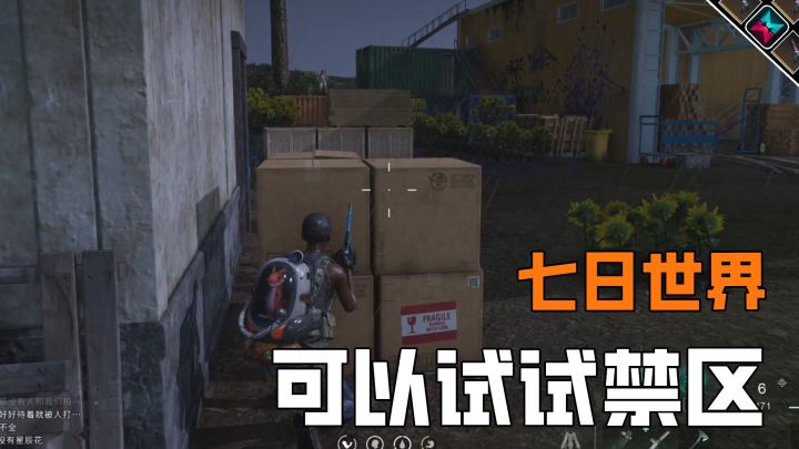 玩禁区比PVE更刺激截图