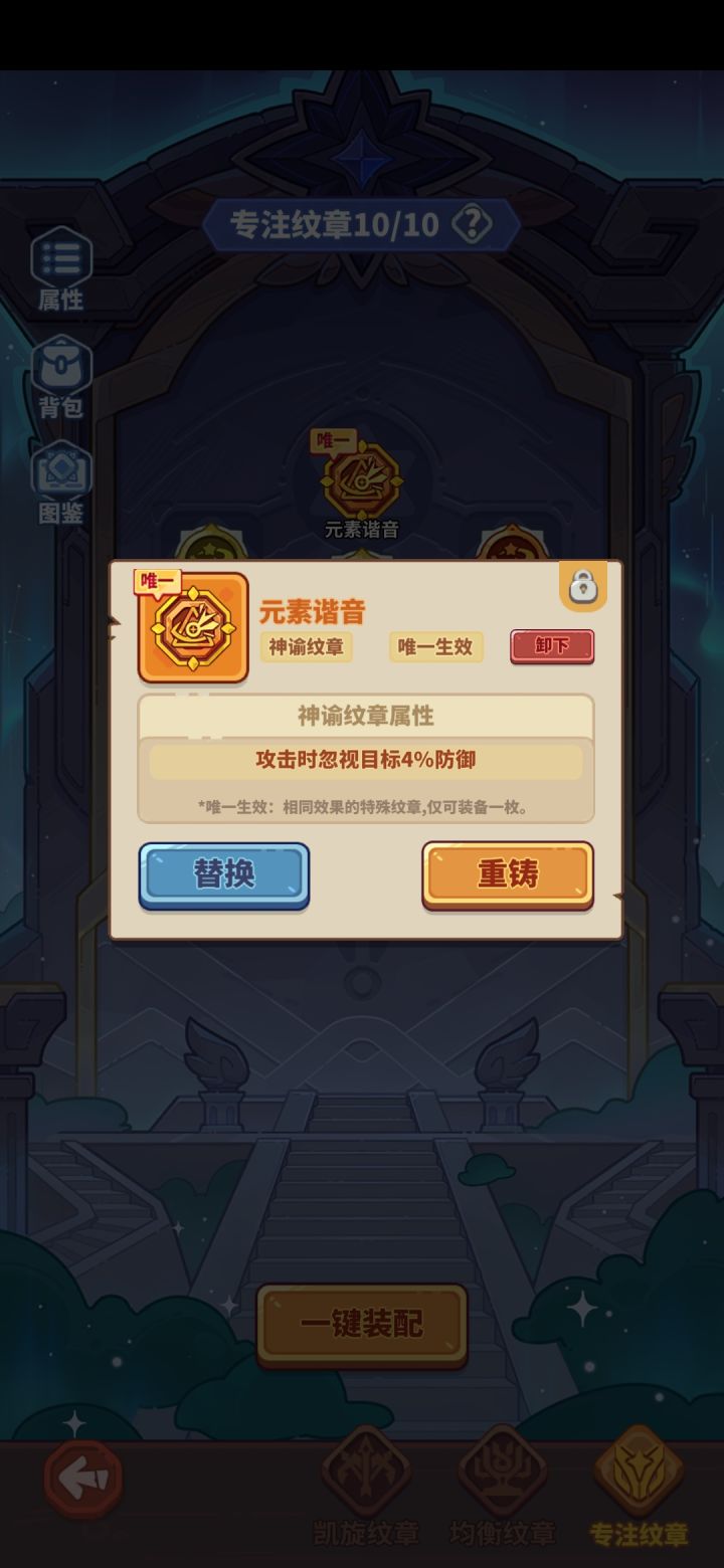 忽视4%防御这个纹章好用吗截图