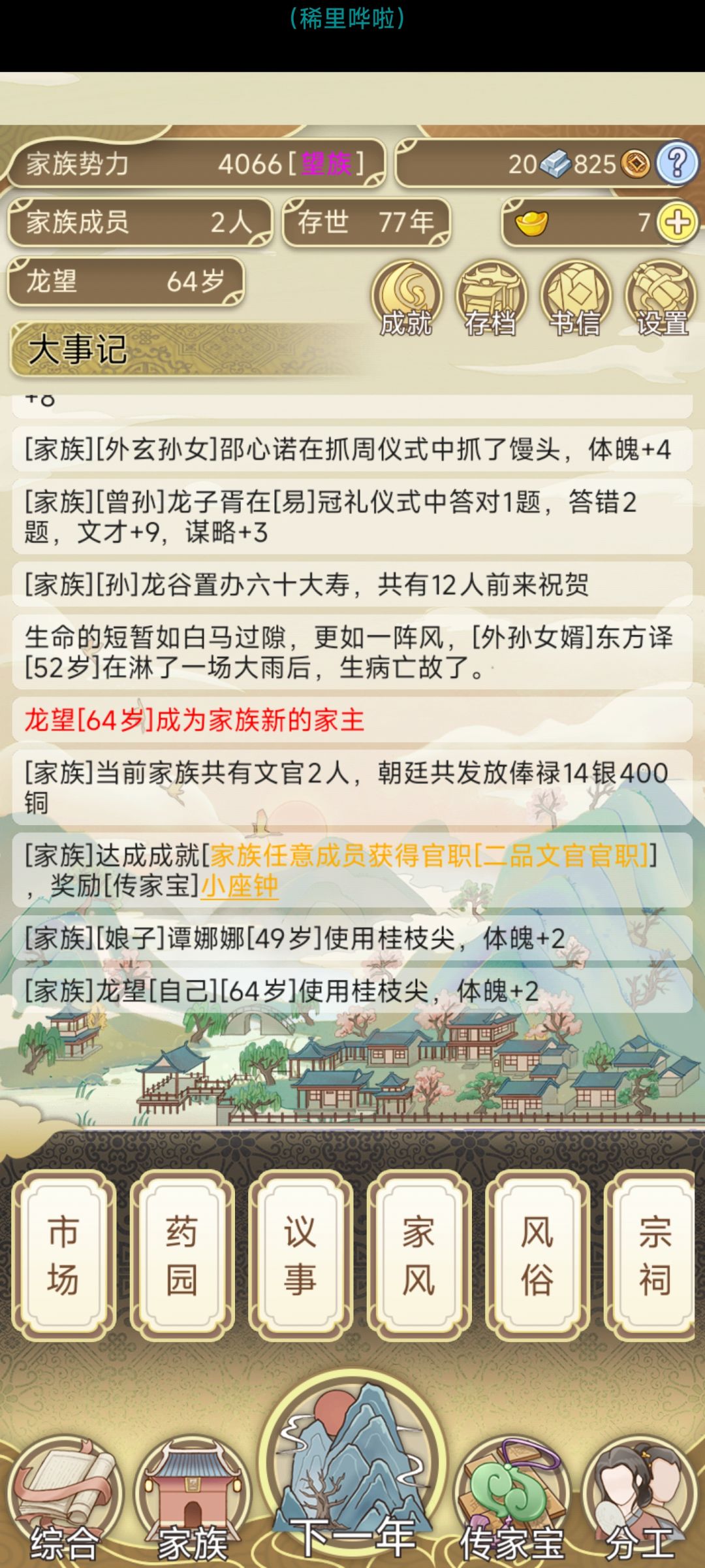 选二代继承人选了个丁克 1