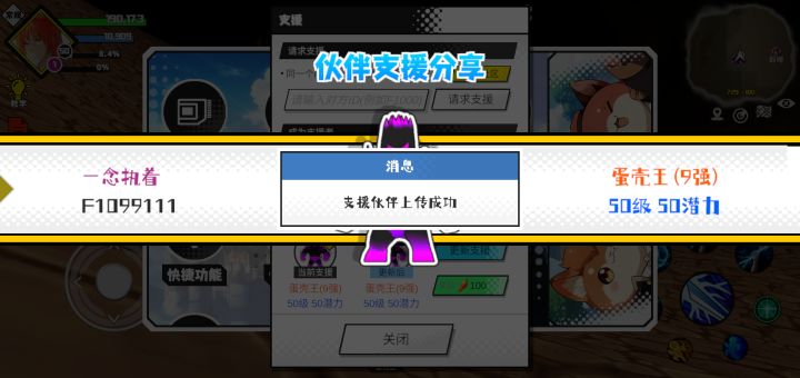 分享支援宠物截图