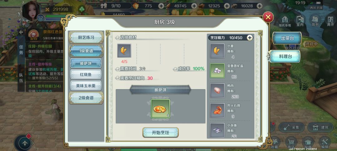 到现在五十二级，只整理收集到5个食谱 2