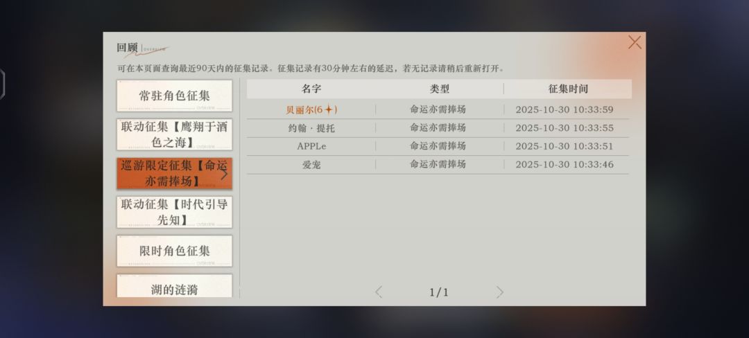 我可以继续玩重返未来1999吗? 4