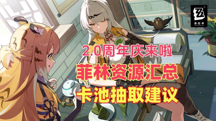 第三次开服?绝区零2.0更新!全新虚狩级角色仪玄登场!截图