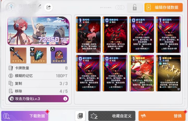 大龟裂存档构筑截图