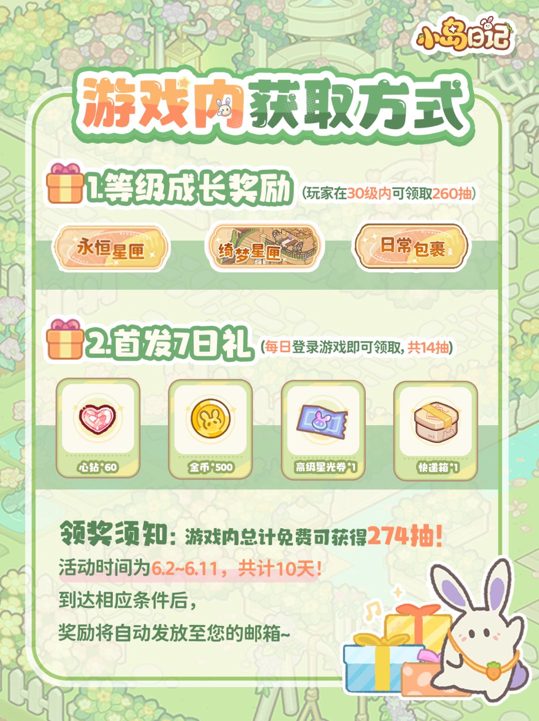 开服倒计时2天！🎁福福喊你来领300抽啦！ 2