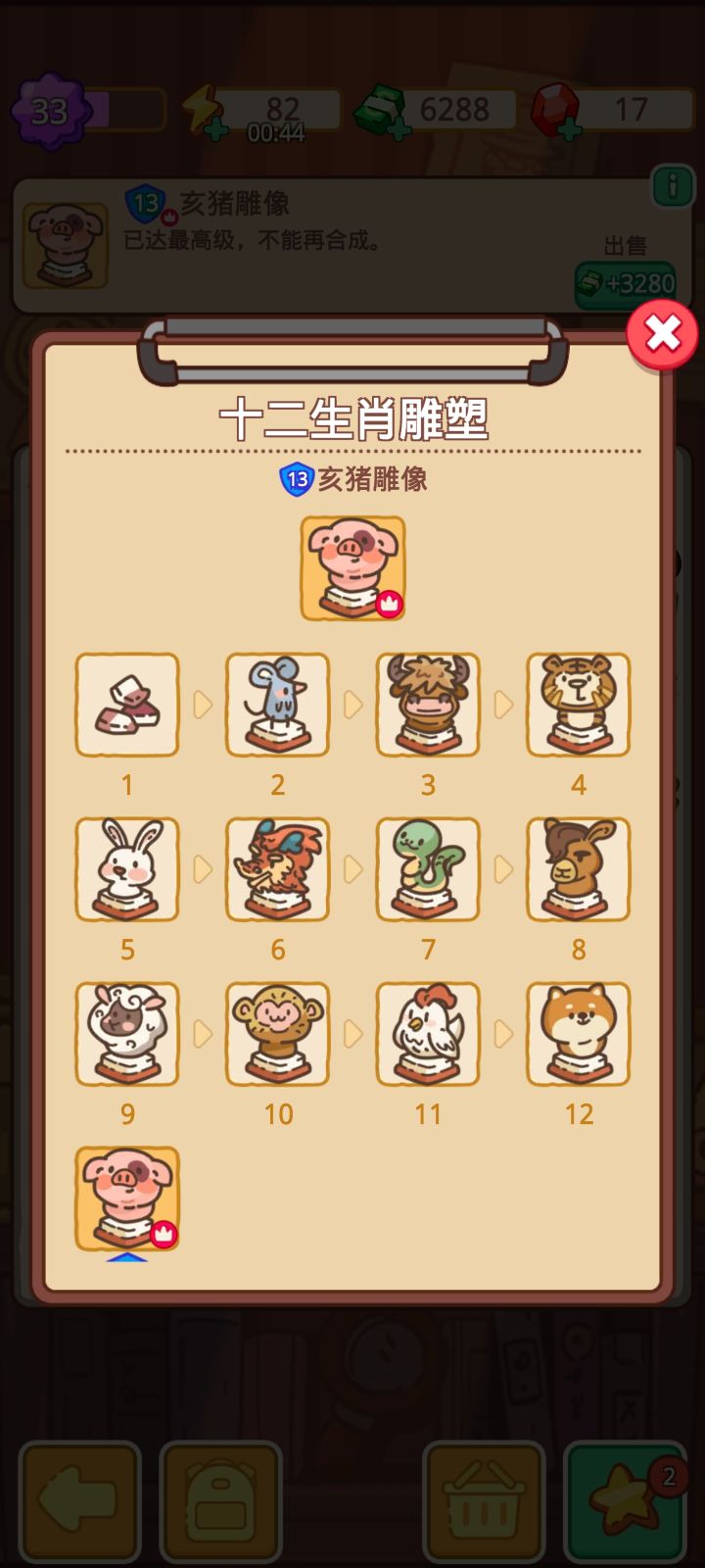 有没有大佬知道后面还要不要最高级十二生肖截图