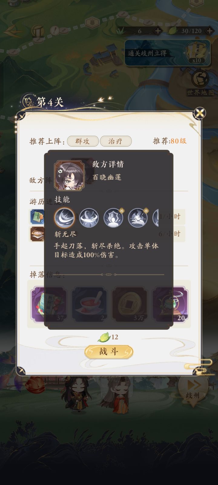 歧州第四关怎么过？截图